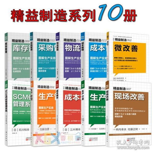 精益制造系列10冊合集 打造高效智能工廠的實(shí)戰(zhàn)指南