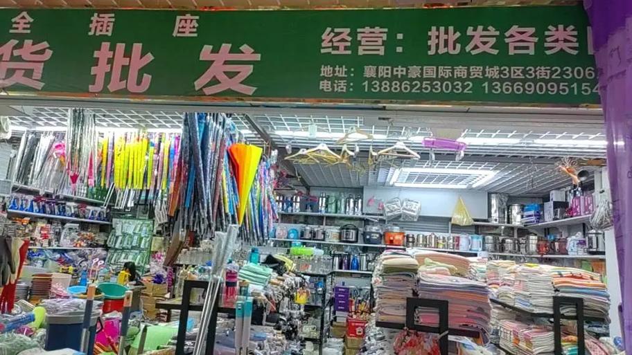 日用百貨商貿(mào)的感恩之旅 家人的支持與朋友的陪伴